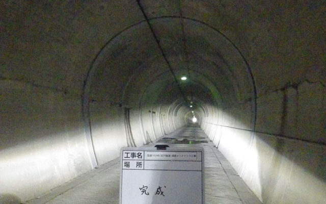 国道169号田戸隧道道路メンテナンス工事