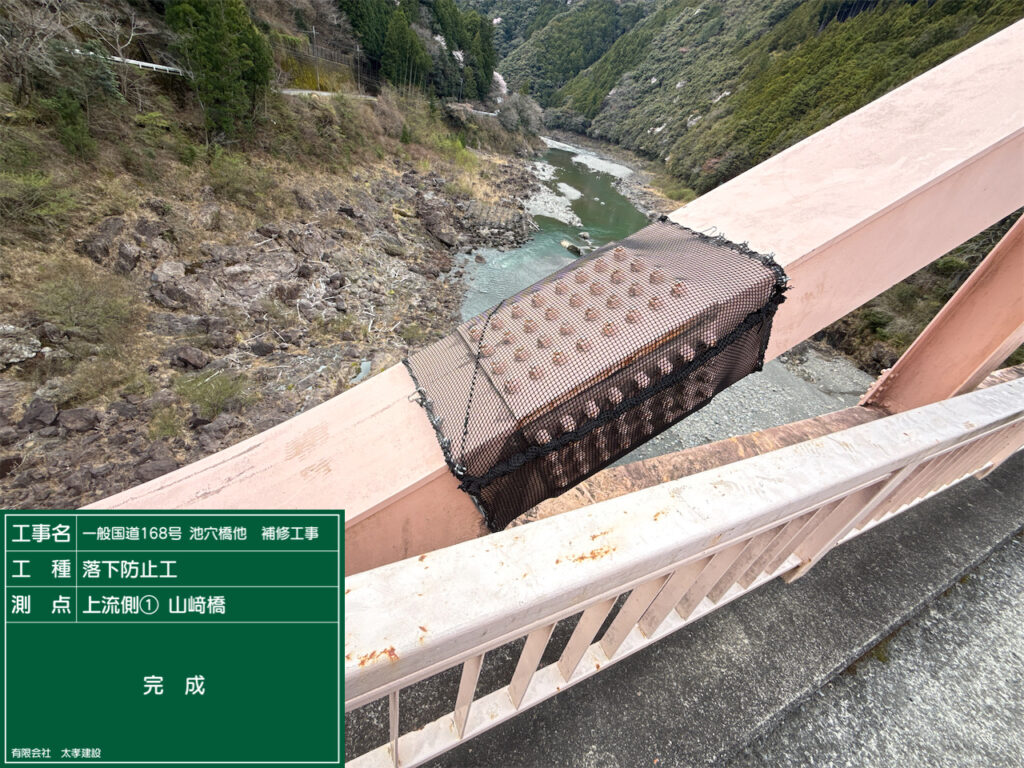 【橋梁補修】池穴橋他（山崎橋）_落下防止ネット工afte