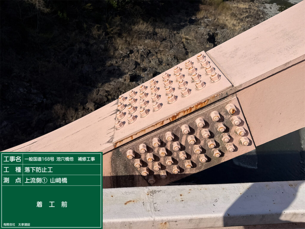 【橋梁補修】池穴橋他（山崎橋）_落下防止ネット工before
