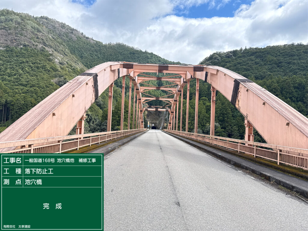 【橋梁補修】池穴橋完成
