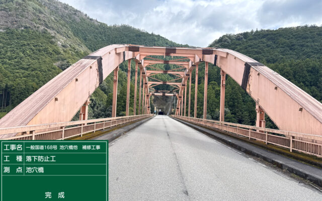 【橋梁補修】池穴橋完成