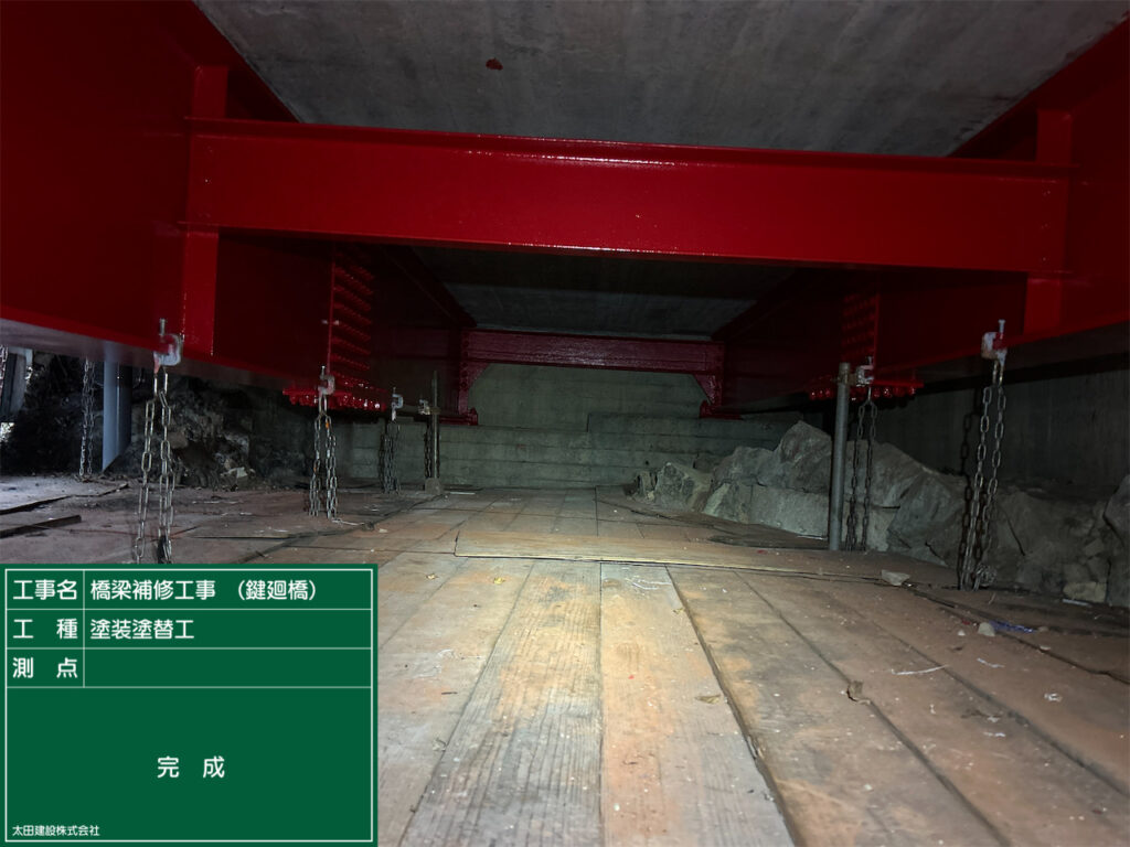 鍵廻橋_塗装塗替工after