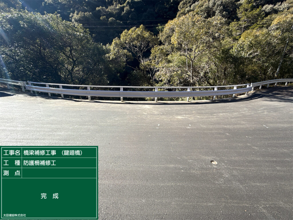 鍵廻橋_防護柵補修工after
