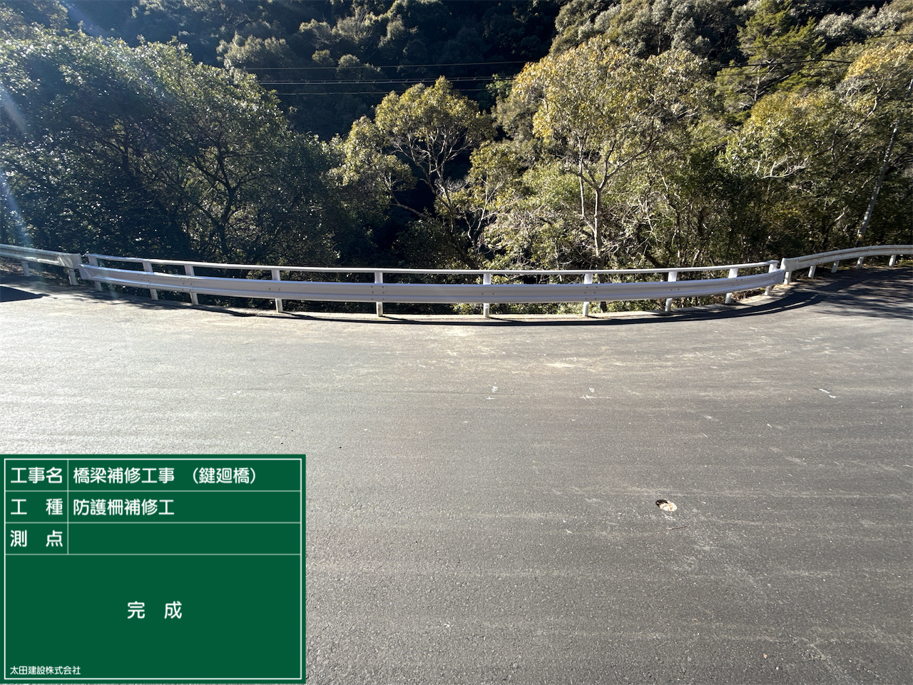 鍵廻橋_防護柵補修工after