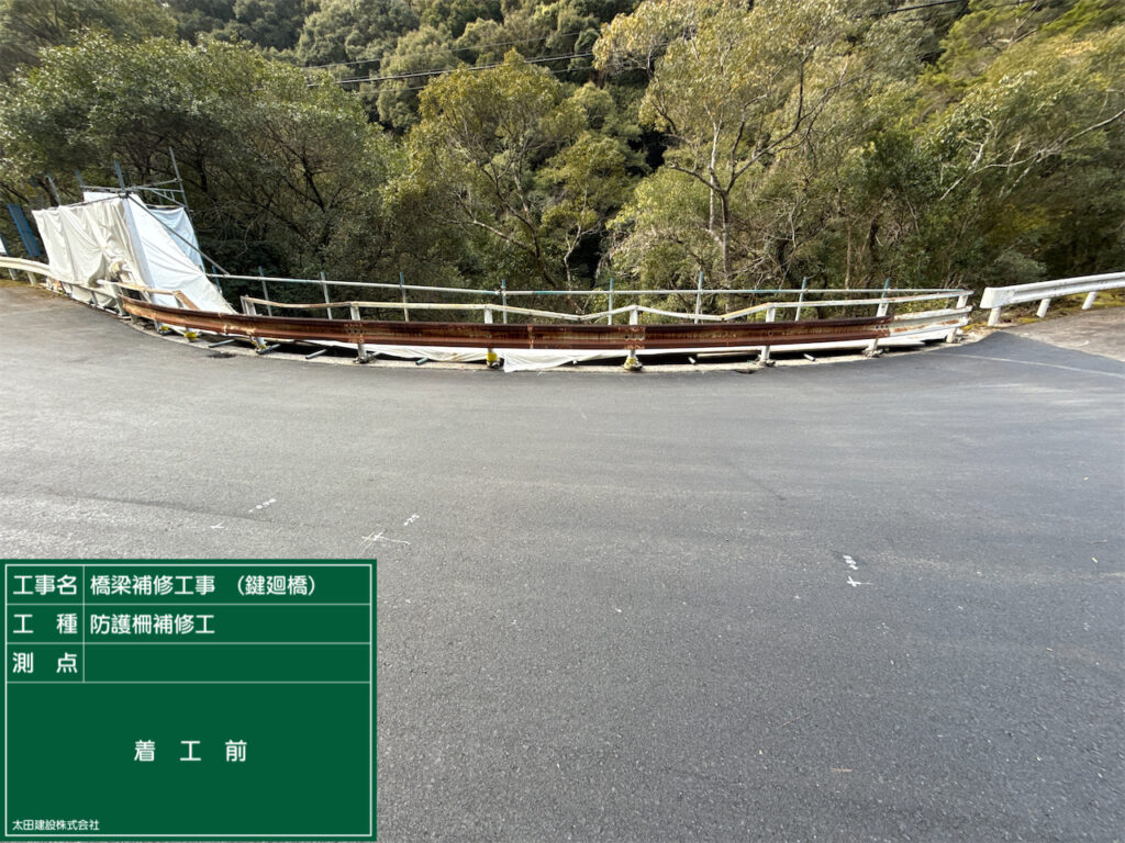 鍵廻橋_防護柵補修工before